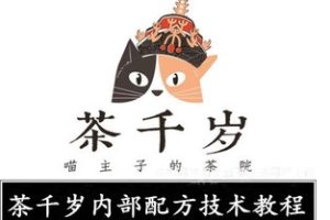 茶千岁技术~（茶千岁新工艺）_ 重塑茶叶传统 传承千年工艺