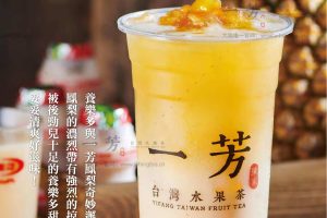 —芳水果茶技术~（果茶制作技巧）