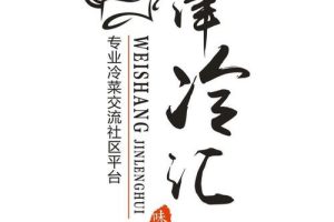 津冷汇~（天津冷汇商贸有限公司）