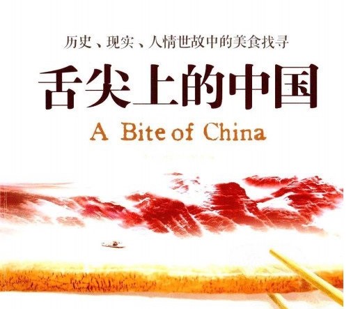 舌品天下~（美食探索之旅）
