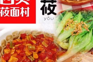 西贝莜面村~（中国特色美食）