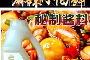 民哥麻辣小海鲜酱料~（麻辣小海鲜酱）