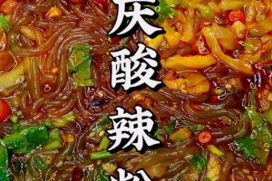 重庆酸辣粉技术（新)~（酸辣粉制作技巧）