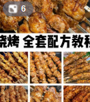 900烧烤配方~（烧烤秘诀大揭秘）