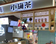 小确茶~（茶叶品牌小确茶）